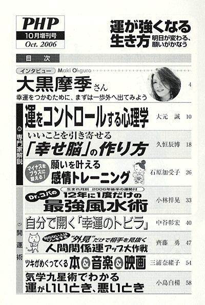 月刊誌PHP増刊号 2006年10月