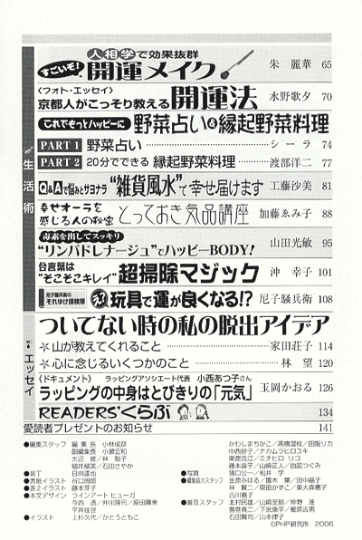 月刊誌PHP増刊号 2006年10月