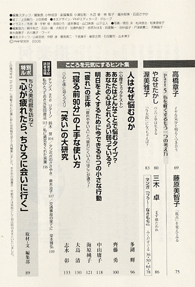 月刊誌PHP増刊号 2006年11月