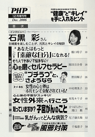 月刊誌PHP増刊号 2006年12月