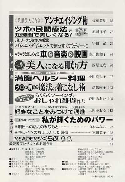 月刊誌PHP増刊号 2006年12月