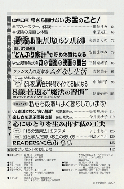 月刊誌PHP増刊号 2007年2月