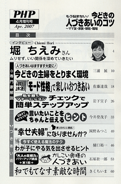 月刊誌PHP増刊号 2007年4月