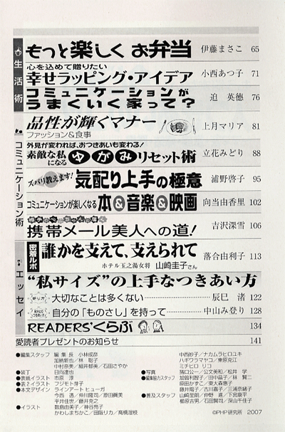 月刊誌PHP増刊号 2007年4月