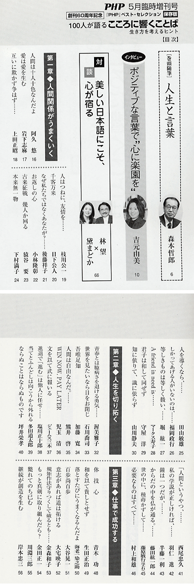 月刊誌PHP増刊号 2007年5月