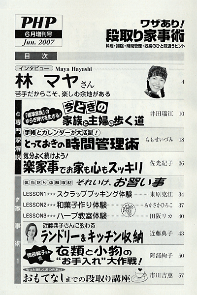 月刊誌PHP増刊号 2007年6月