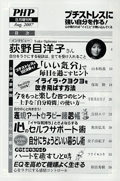 月刊誌PHP増刊号 2007年8月