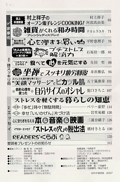 月刊誌PHP増刊号 2007年8月