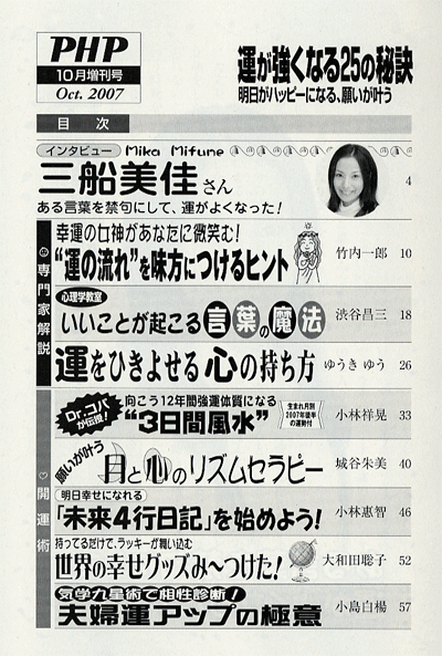 月刊誌PHP増刊号 2007年10月