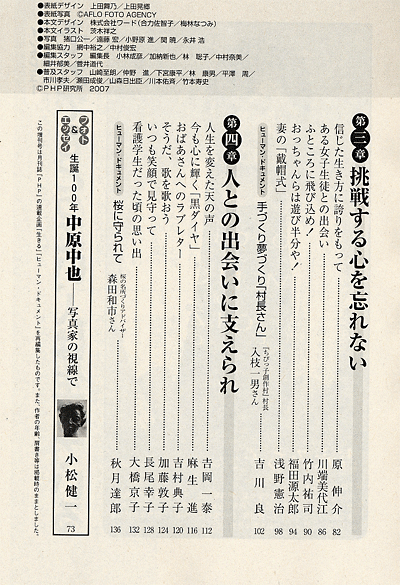 月刊誌PHP増刊号 2007年11月