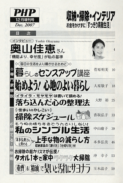 月刊誌PHP増刊号 2007年12月
