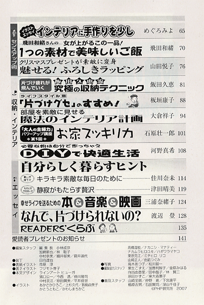 月刊誌PHP増刊号 2007年12月