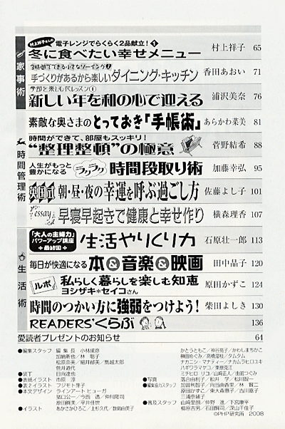 月刊誌PHP増刊号 2008年2月