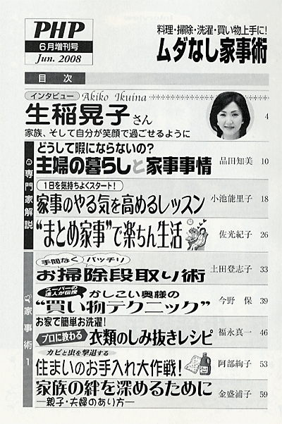 月刊誌PHP増刊号 2008年6月