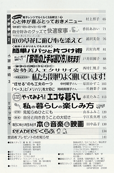 月刊誌PHP増刊号 2008年6月