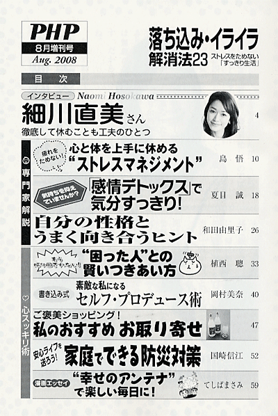 月刊誌PHP増刊号 2008年8月