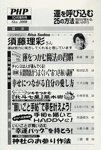 月刊誌PHP増刊号 2008年10月