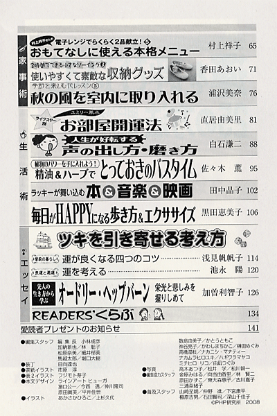 月刊誌PHP増刊号 2008年10月