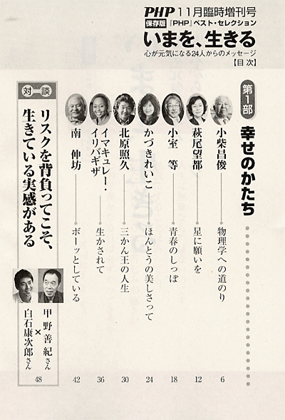 月刊誌PHP増刊号 2008年11月