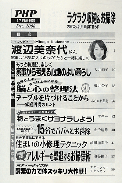 月刊誌PHP増刊号 2008年12月