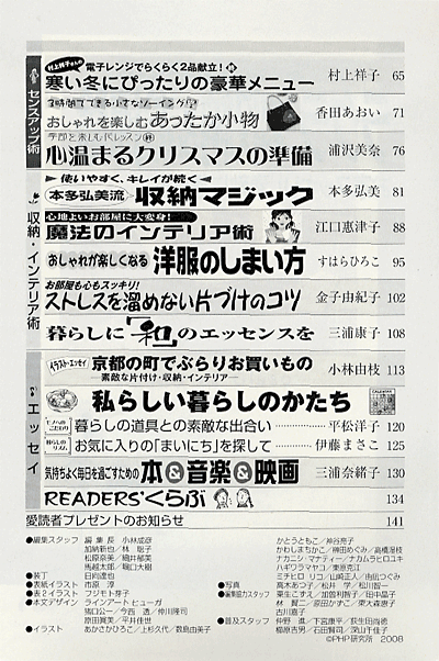 月刊誌PHP増刊号 2008年12月