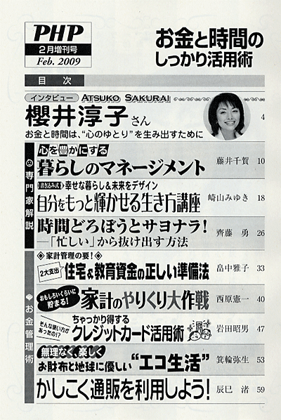 月刊誌PHP増刊号 2009年2月