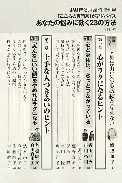 月刊誌PHP増刊号 2009年3月