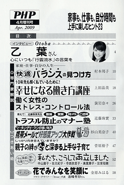 月刊誌『PHP』 2009年4月号 目次