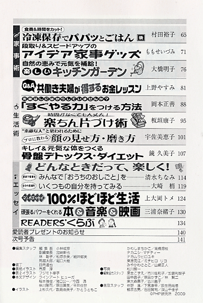 月刊誌『PHP』 2009年4月号 目次