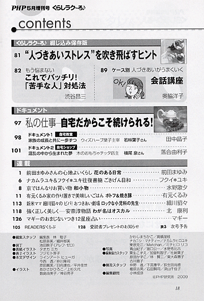 PHPくらしラク～る 2009年5月