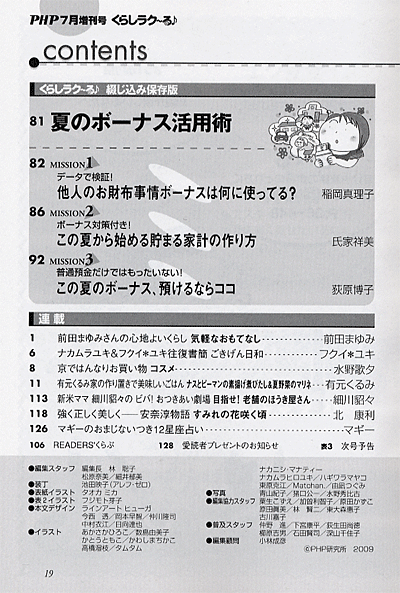 PHPくらしラク～る 2009年7月