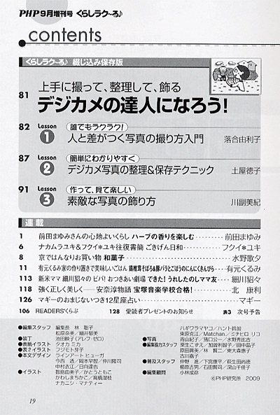 PHPくらしラク～る 2009年9月