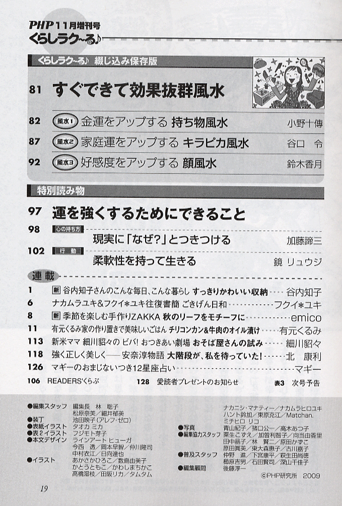 PHPくらしラク～る 2009年11月