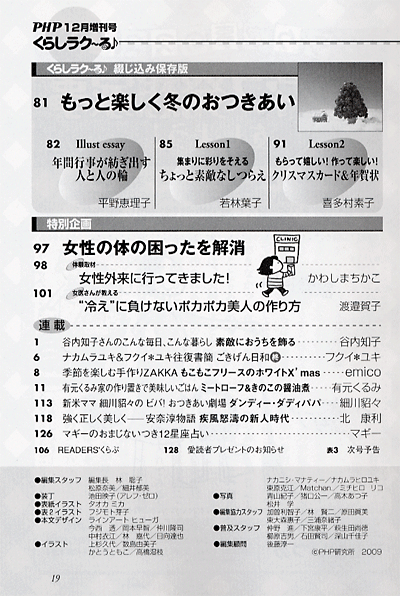 PHPくらしラク～る 2009年12月