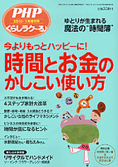 PHPくらしラク~る 2010年1月号