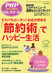 PHPくらしラク~る 2010年7月号