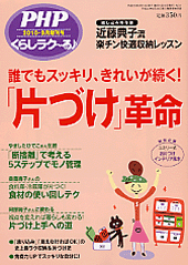 PHPくらしラク~る 2010年9月号