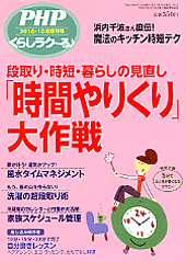 PHPくらしラク~る 2010年10月号