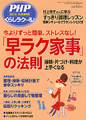 PHPくらしラク～る 2010年12月号
