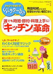 PHPくらしラク~る 2011年1月号