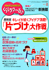 PHPくらしラク~る 2011年2月号