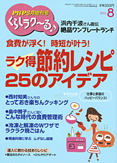 PHPくらしラク~る 2011年8月号