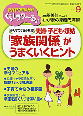 PHPくらしラク~る 2011年9月号