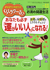 PHPくらしラク~る 2011年11月号