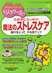 PHPくらしラク~る 2012年3月号