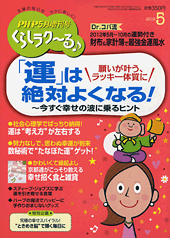 PHPくらしラク～る 2012年5月号