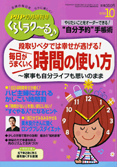 PHPくらしラク~る 2012年10月号