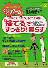 PHPくらしラク~る 2012年12月号