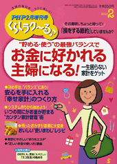 PHPくらしラク～る 2013年2月号