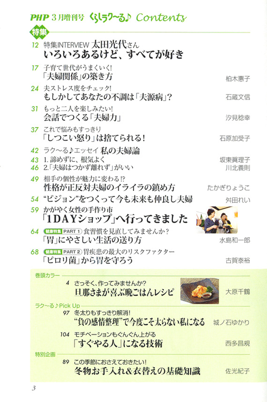 PHPくらしラク~る 2014年3月号 目次
